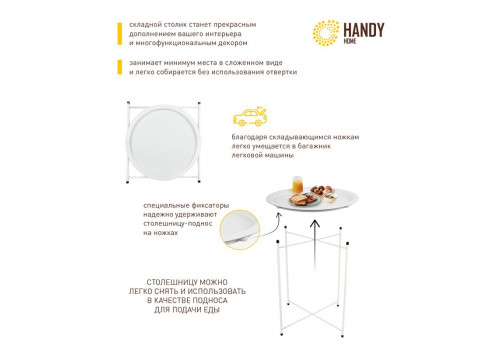 Столик складной  металлический  (470*470*505) Белый, Org-11