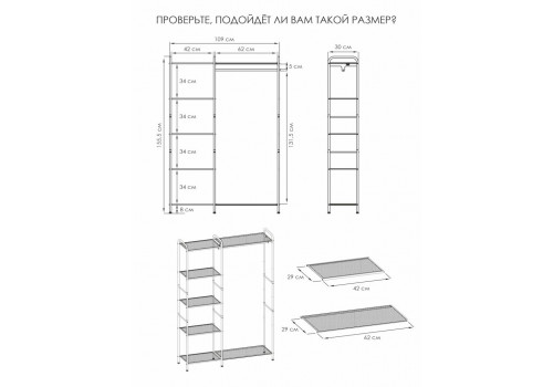 Гардеробная система "Валенсия 1"  (30*109*155,5) Черный, ГСВ1  Ч