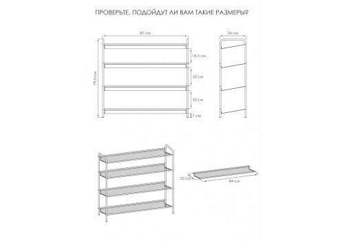Подставка для обуви "Женева 34"  (26*87*79,5) Графит, ПДОЖ34  ГР