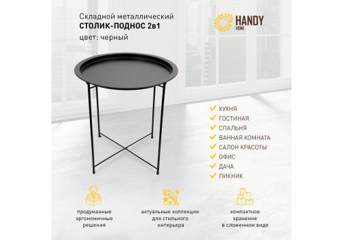 Столик складной  металлический  (470*470*505) Черный, Org-15