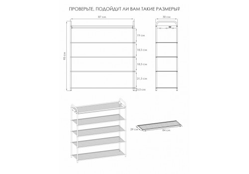 Подставка для обуви "Верона 35"  (30*87*95) Черный, ПДОВ35  Ч