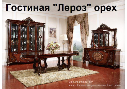 Комод с зеркалом  Лероз , орех