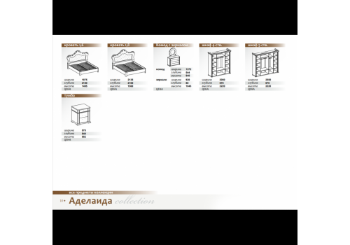 Спальня Аделаида орех фарина 4-ств 1,6м