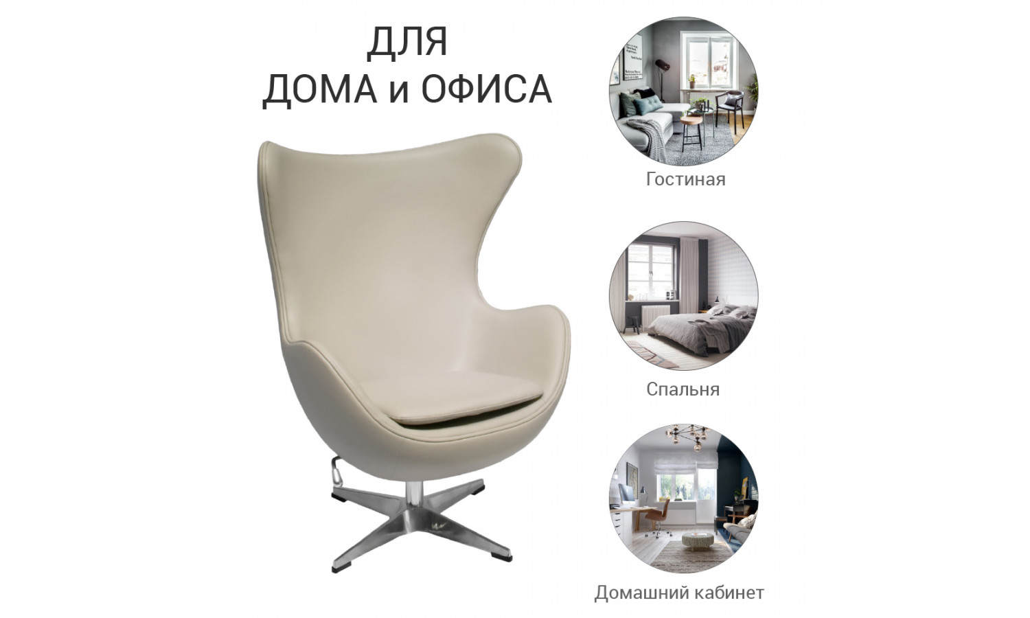 Кресло EGG STYLE CHAIR латте, экокожа