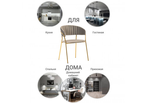 Стул Turin латте с золотыми ножками