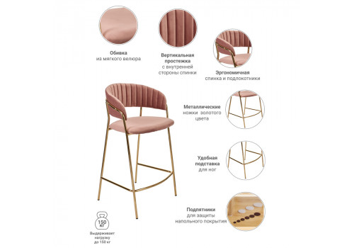 Стул полубарный Turin пудровый с золотыми ножками