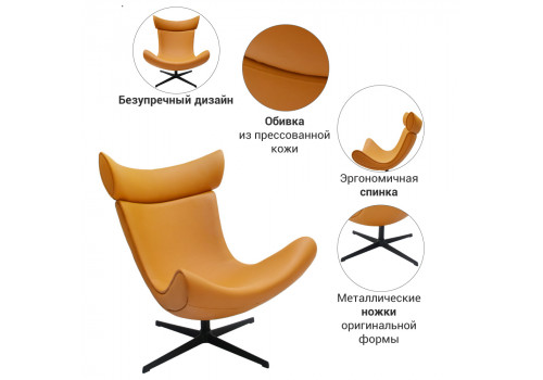 Кресло TORO оранжевый