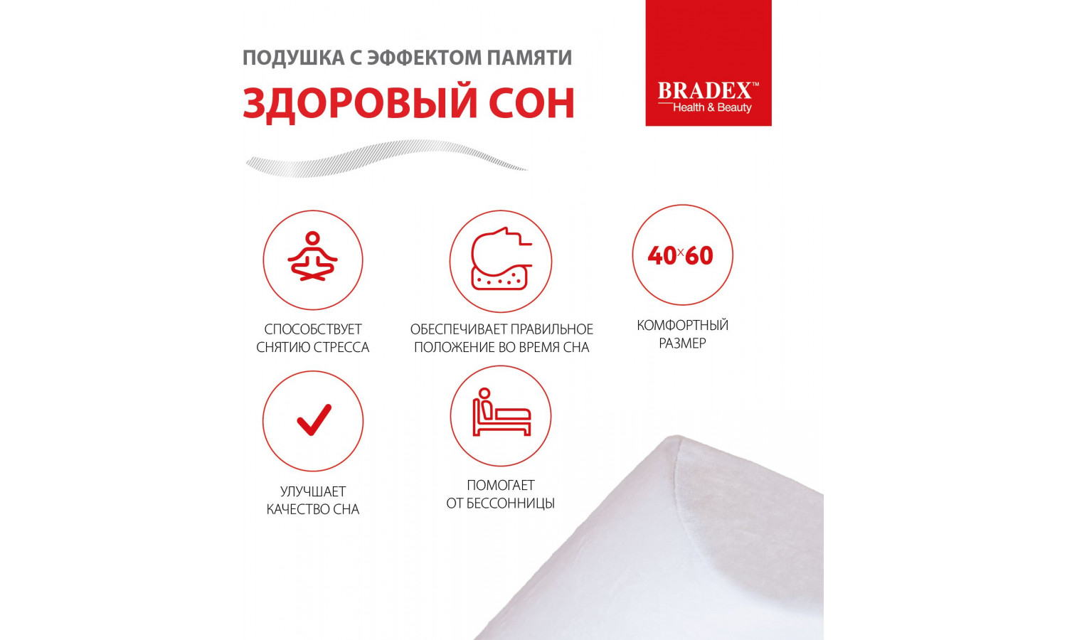 Подушка с эффектом памяти 