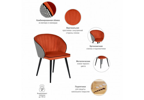 Стул Paola оранжевый с жаккардом