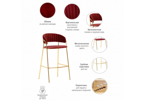 Стул полубарный Turin винный с золотыми ножками