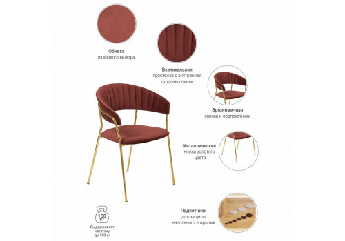 Стул Turin терракотовый с золотыми ножками