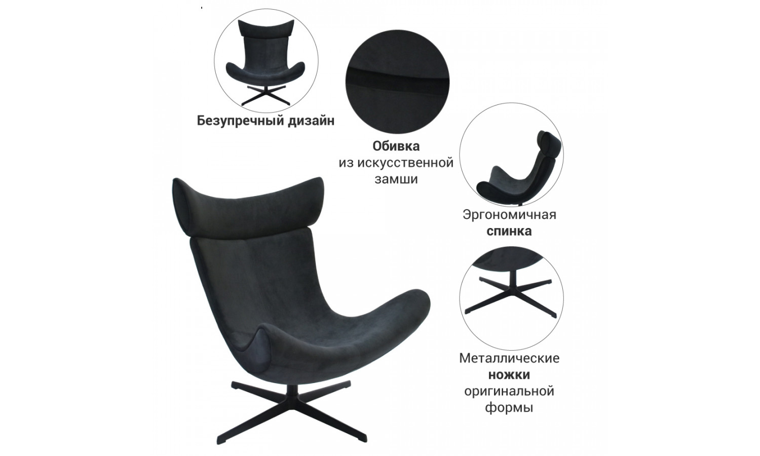 Кресло TORO графит, искусственная замша