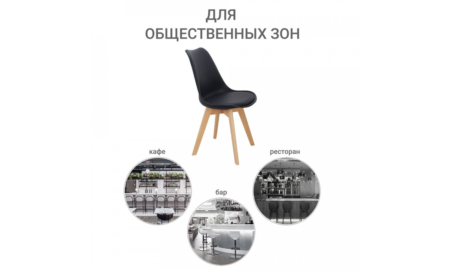 Комплект из 2-х стульев Eames Bon чёрный