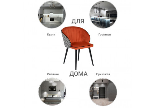 Стул Paola оранжевый с жаккардом