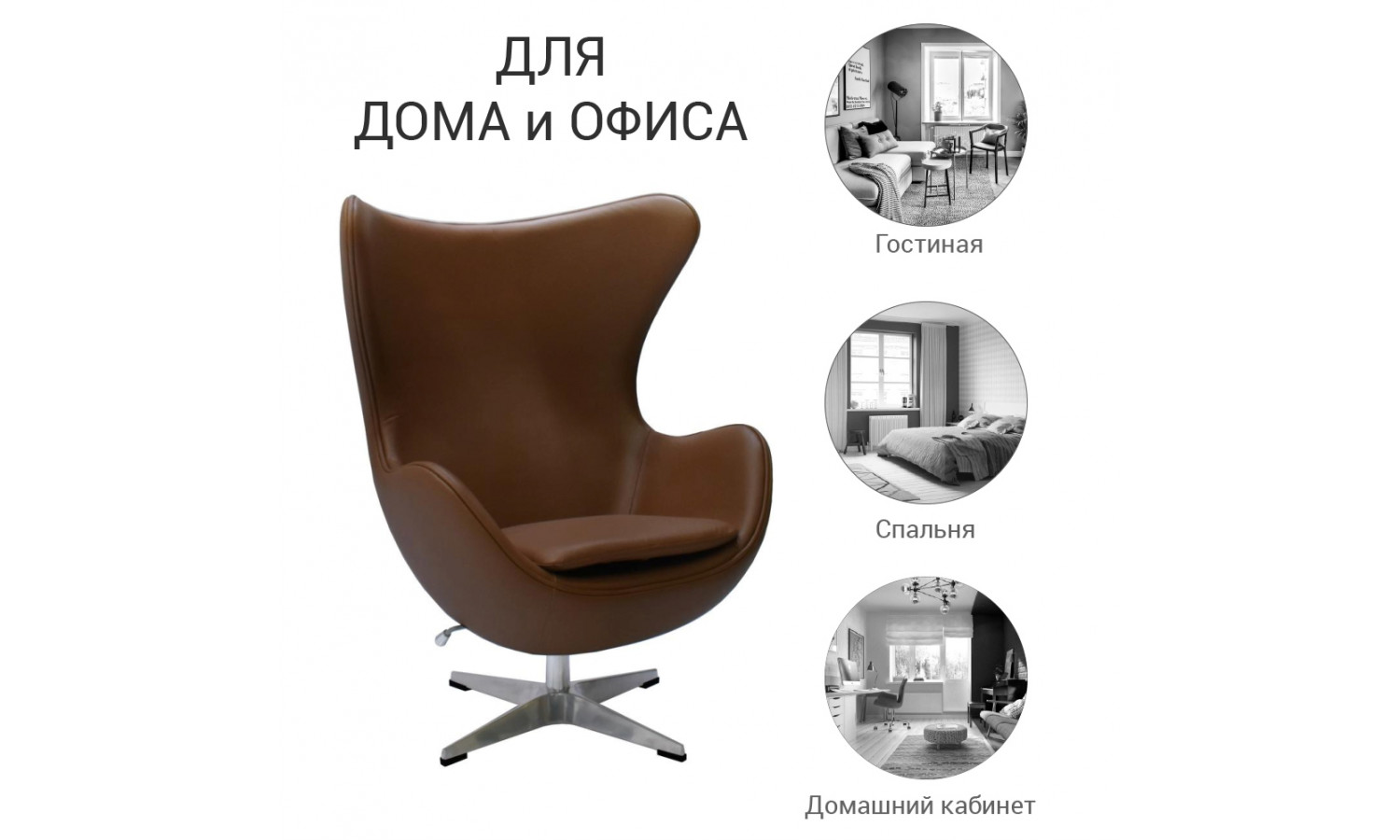 Кресло EGG STYLE CHAIR натуральная кожа