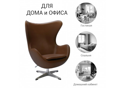 Кресло EGG STYLE CHAIR натуральная кожа