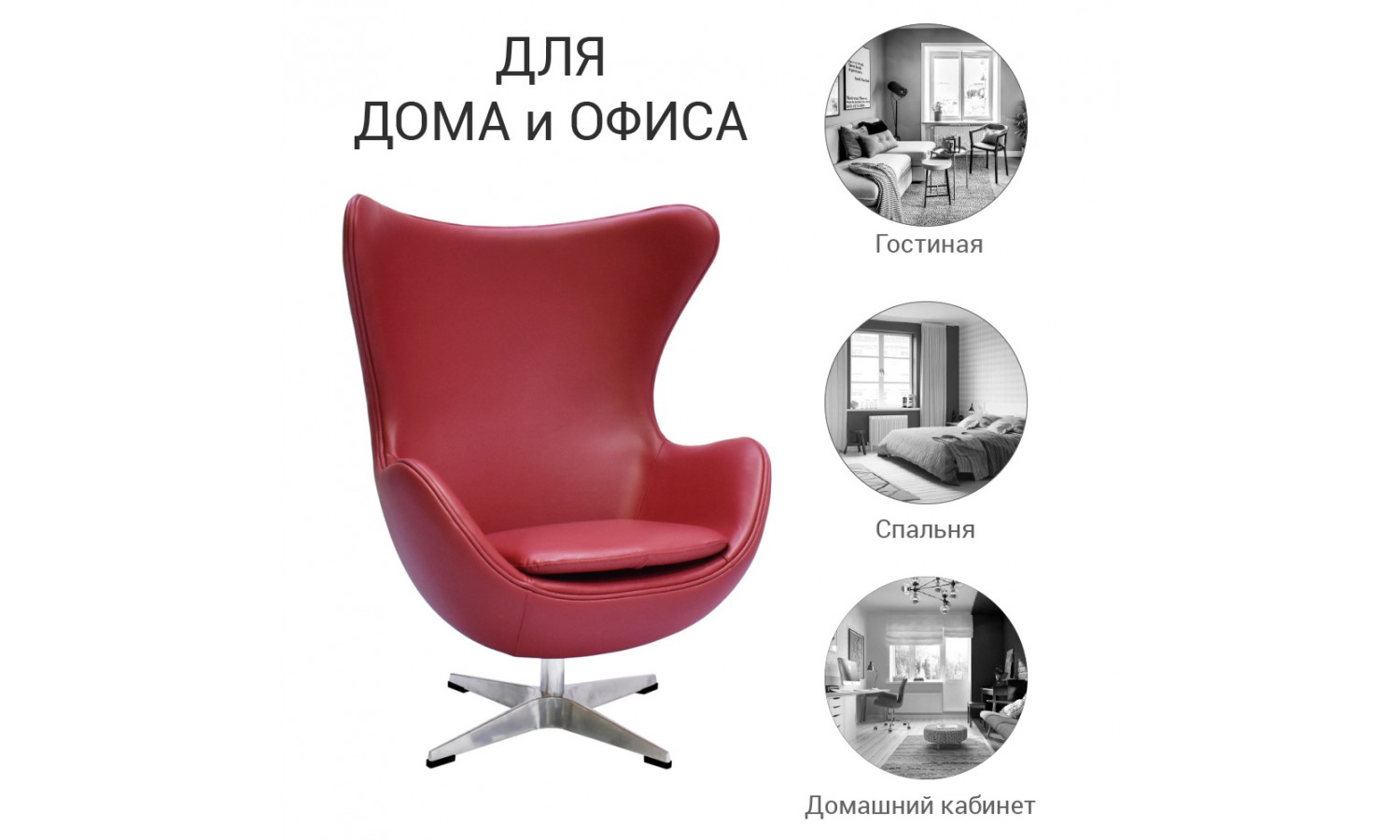 Кресло EGG STYLE CHAIR красный, натуральная кожа купить в Москве