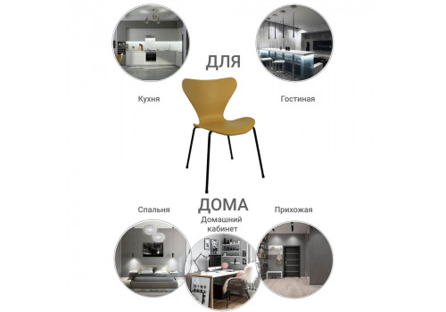 Стул Seven Style горчичный с чёрными ножками