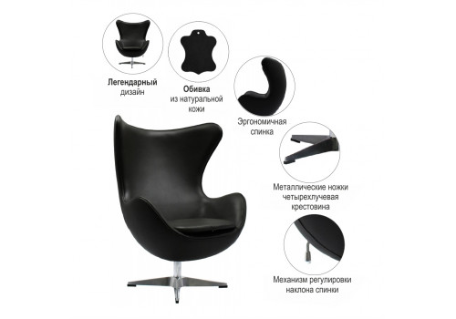 Кресло EGG STYLE чёрный, натуральная кожа
