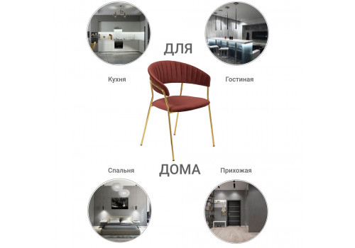 Стул Turin терракотовый с золотыми ножками