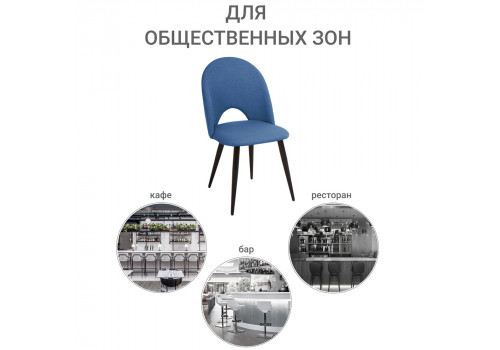 Стул Cleo голубой с черными ножками