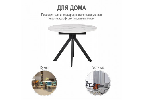 Стол Rudolf круглый раскладной 100-130x100x75см, белый мрамор, чёрный