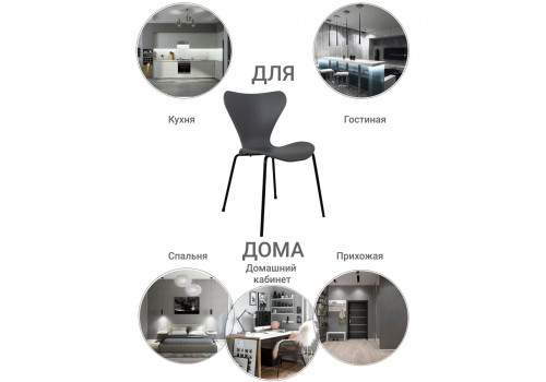 Стул Seven Style серый с чёрными ножками