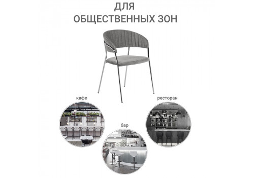 Стул Turin серый вельвет с хромированными ножками