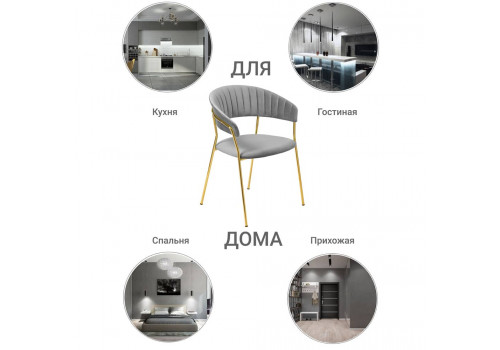 Стул Turin серый с золотыми ножками