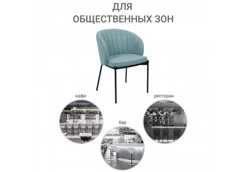 Стул Milan бирюзовый