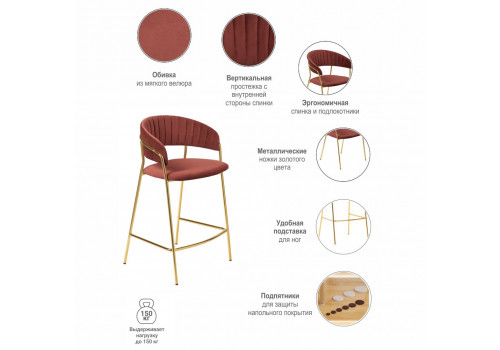Стул полубарный Turin терракотовый с золотыми ножками