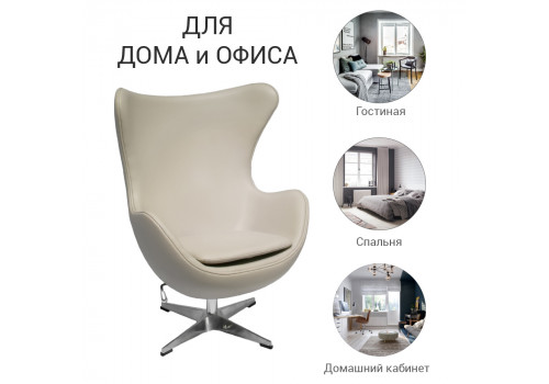Кресло EGG STYLE CHAIR латте
