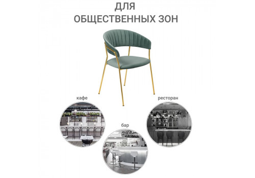 Стул Turin мятный с золотыми ножками