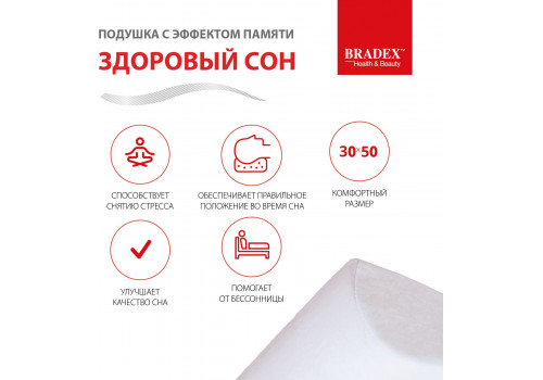 Подушка с эффектом памяти «ЗДОРОВЫЙ СОН» 30х50 см