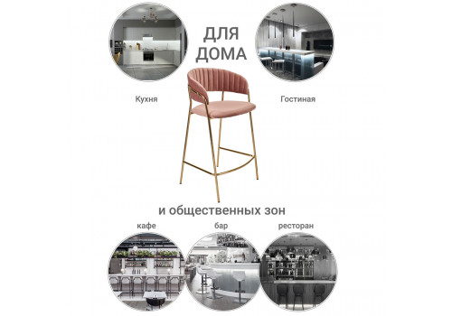 Стул полубарный Turin пудровый с золотыми ножками