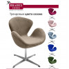 Кресло SWAN STYLE CHAIR латте, искусственная замша