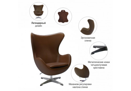 Кресло EGG STYLE CHAIR натуральная кожа