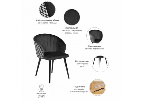 Стул Paola чёрный с жаккардом