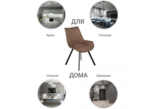 Стул Soft коричневый, искусственная замша