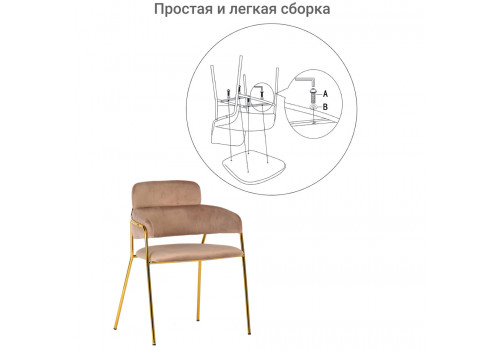 Стул Napoli латте с золотыми ножками