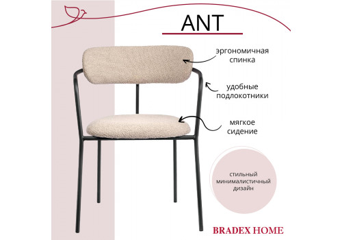 Стул Ant букле латте