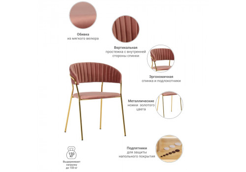 Стул Turin пудровый с золотыми ножками