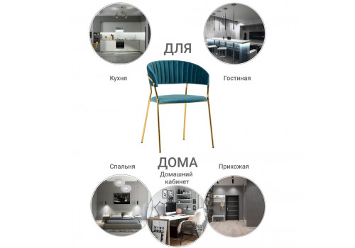 Стул Turin бирюзовый с золотыми ножками