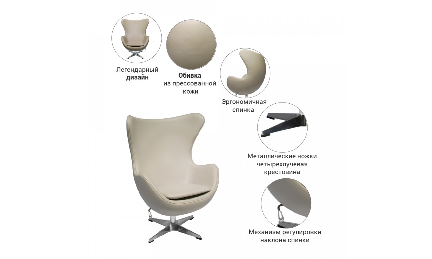 Кресло EGG STYLE CHAIR латте, экокожа