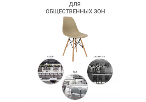 Стул Eames латте