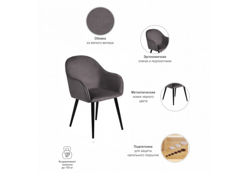 Стул Frida тёмно-серый велюр