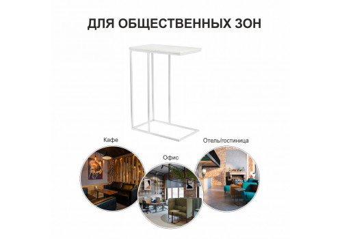Придиванный столик Loft 50x30см, белый мрамор с белыми ножками