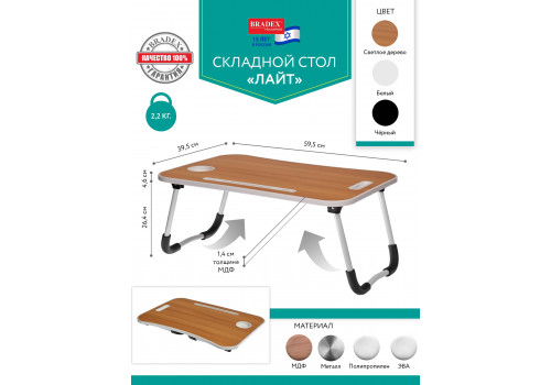 Стол складной с подстаканником «ЛАЙТ», 59,5x39,5x26,4см, мдф, металл, св. дерево, белый