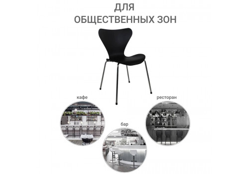 Стул Seven Style чёрный с хромированными ножками