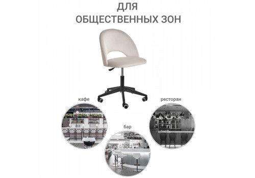 Стул Leo вращающийся на колесиках латте